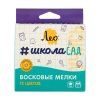 Мелки восковые "Лео" "Учись" 12 цв LCS-12-12
