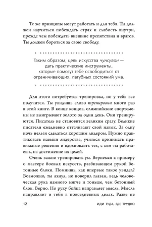 Книга: Иди туда, где трудно. 7 шагов для обретения внутренней силы EKS-216788