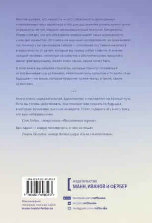 Книга: Гибкая личность. Как избавиться от ограничивающих убеждений и изменить свое будущее MIF-698593 Книга: Гибкая личность. Как избавиться от ограничивающих убеждений и изменить свое будущее MIF-698593