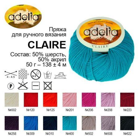 Пряжа ADELIA Claire 50% шерсть, 50% акрил 50 г 138 м ± 5 м Пряжа ADELIA Claire 50% шерсть, 50% акрил 50 г 138 м ± 5 м