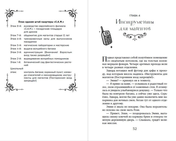 Книга: Магические агенты. Феи в Дублине! EKS-910525