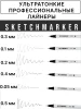 Набор ручек капиллярных (линеров) SKETCHMARKER 6 шт (0.05, 0.1, 0.2, 0.3, 0.4, 0.5 мм) NEW MPSMPL-set6 Набор ручек капиллярных (линеров) SKETCHMARKER 6 шт (0.05, 0.1, 0.2, 0.3, 0.4, 0.5 мм) NEW MPSMPL-set6