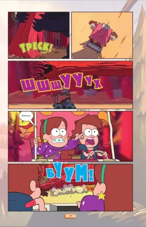 Книга: Гравити Фолз. Графический роман. Вып. 1 EKS-901890