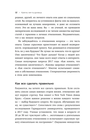 Книга: Крепче, чем ты думаешь. Книга для тех, кто считает, что с их отношениями что-то не так EKS-728205