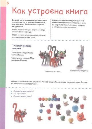 Книга: Большая пластилиновая книга увлечений и развлечений (книга 1) EKS-140625