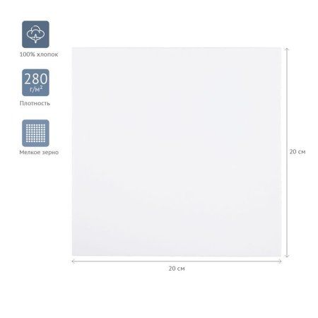 Холст на подрамнике ГАММА "Студия" 20 x 20 см, 100% хлопок, 280 г/м2, мелкое зерно RE-060220202