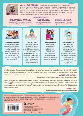 Книга: Как устроены девочки. Об изменениях фигуры, внешности, перепадах настроения, а также о гигиене и питании EKS-198350 Книга: Как устроены девочки. Об изменениях фигуры, внешности, перепадах настроения, а также о гигиене и питании EKS-198350