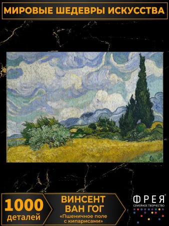 Пазл 1000 элементов ФРЕЯ "Мировые шедевры искусства. Пшеничное поле с кипарисами, Винсент ван Гог" MET-PZL-1000/03