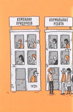 Книга: Как управлять хаосом и креативными эгоистами MIF-464020