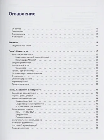 Книга: Minecraft. Полное и исчерпывающее руководство. 5-е издание, обновленное и дополненное EKS-206802 Книга: Minecraft. Полное и исчерпывающее руководство. 5-е издание, обновленное и дополненное EKS-206802