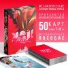Метафорические ассоциативные карты "Моя сексуальность" 50 карт SIM-9596200