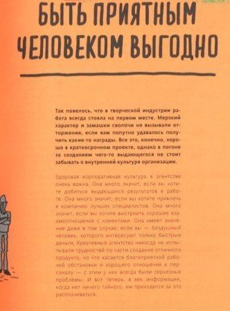 Книга: Как управлять хаосом и креативными эгоистами MIF-464020