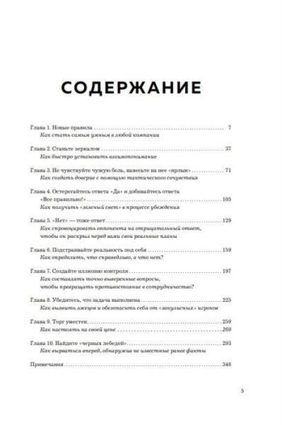 Книга: Договориться не проблема. Как добиваться своего без конфликтов и ненужных уступок EKS-197995