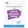Прописи универсальные А5 ТРИ СОВЫ "Секреты идеального почерка" 16 стр. RE-ПрА5_16_58388 Прописи универсальные А5 ТРИ СОВЫ "Секреты идеального почерка" 16 стр. RE-ПрА5_16_58388
