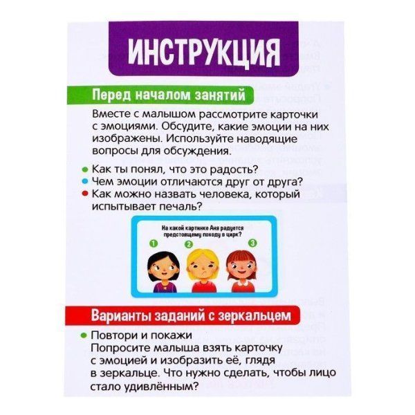 Развивающий набор IQ-ZABIAKA "Изучаем эмоции" SIM-7007853