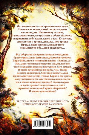 Книга: День огня (#6) EKS-086510