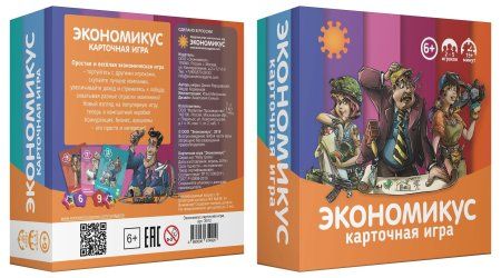 Настольная игра: Экономикус Карточная игра MAGЭ012
