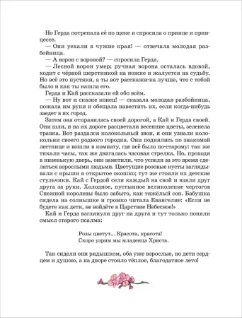 Книга: Андерсен Х.К. Сказки (илл. О. Ионайтис) ROS-39989