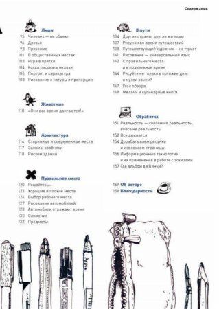 Книга: Скетчи без границ. Смелые зарисовки в дороге, в городе, на пляже и где угодно MIF-176848
