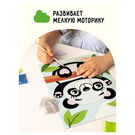 Аппликация из песка и цветной фольги ТРИ СОВЫ "Панда" с раскраской, пакет RE-ФП_47862