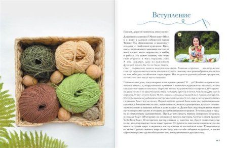 Книга АС: Волшебный мир амигуруми 978-5-17-139327-4
