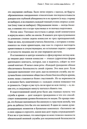 Книга: Как убедить тех, кого хочется прибить. Правила продуктивного спора без агрессии и перехода на личности EKS-142668