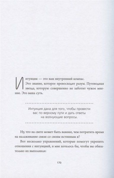 Книга: НЕ ТУПИ. Только тот, кто ежедневно работает над собой, живет жизнью мечты EKS-100575