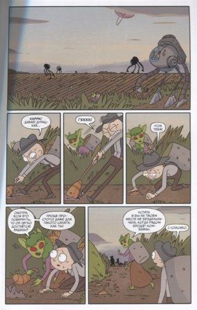 Комикс: Рик и Морти. Книга 1 MAG203245 Комикс: Рик и Морти. Книга 1 MAG203245