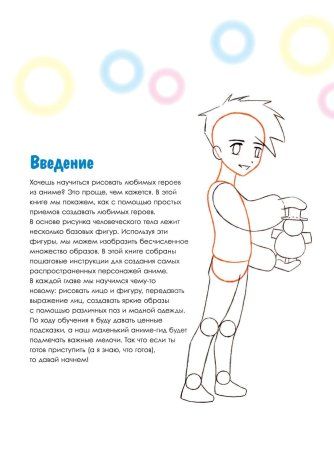 Книга: Учимся рисовать аниме по простым шаблонам. Руководство по созданию персонажей в любимом жанре EKS-548148