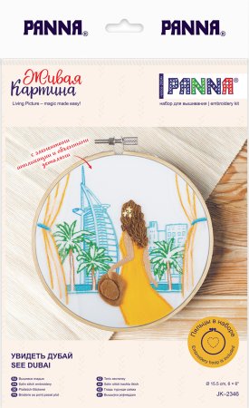 Набор для вышивания PANNA Живая картина. Увидеть Дубай 15.5 х 15.5 см JK-2346