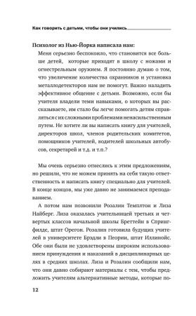 Книга: Как говорить с детьми, чтобы они учились EKS-654511 Книга: Как говорить с детьми, чтобы они учились EKS-654511