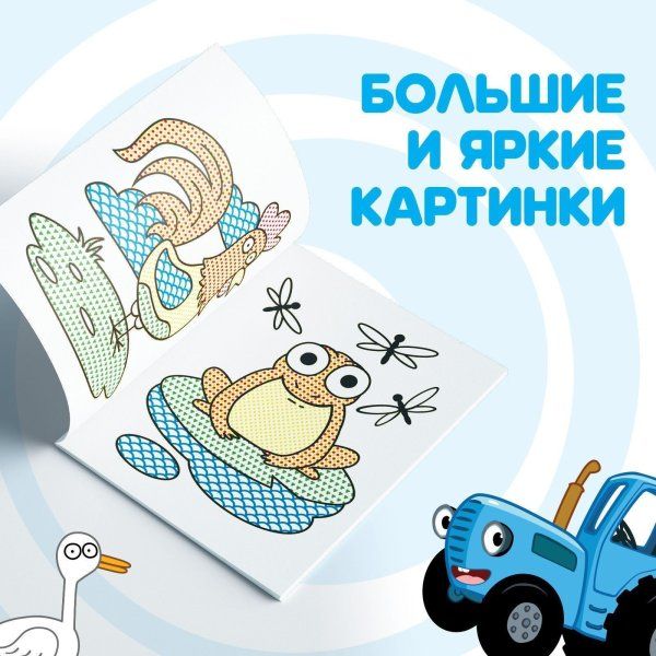 Водная раскраска "Раскрась водой. Животные" Синий трактор SIM-9177317
