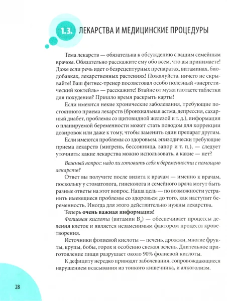 Книга: Начало жизни вашего ребенка. Обновленное и дополненное издание EKS-110178