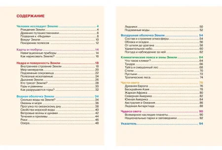 Книга: Планета Земля (ДЭР) ROS-8673