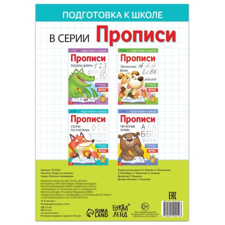 Прописи "Узоры по клеткам" А4 20 стр SIM-7810209