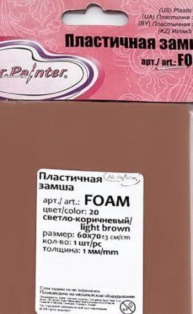 Пластичная замша Mr.Painter 1 мм 60 x 70 ± 3 см 2-й сорт 20 светло-коричневый FOAM-20