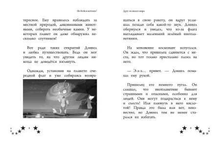 Книга: Не бойся мечтать! 10 вдохновляющих историй о замечательных мальчишках, которые храбро и упорно шли к своей мечте EKS-799373