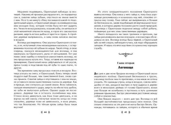 Книга: Белый Клык (ил. В. Канивца) EKS-779535