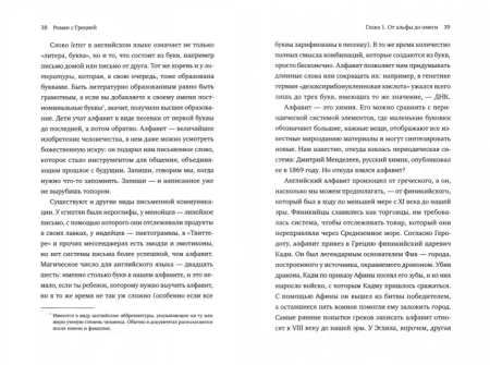Книга: Роман с Грецией. Путешествие в страну солнца и оливок MIF-469711