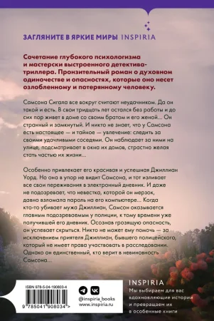 Книга: Наблюдатель EKS-908034