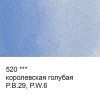 Краска акварель VISTA-ARTISTA Studio кювета 2.5 мл 1 шт 520 королевская голубая VAW-520
