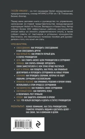 Книга: Я руководитель! Секреты топ-менеджеров EKS-878672