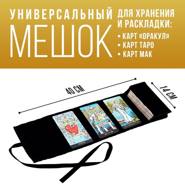 Мешочек для карт "Солнце" 14 × 40 см бархат черный SIM-10123389