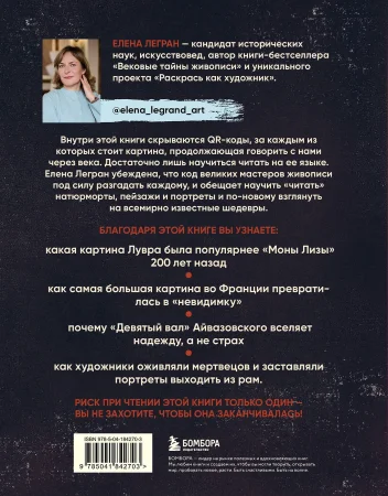 Книга: Разгадай код художника: новый взгляд на известные шедевры EKS-842703