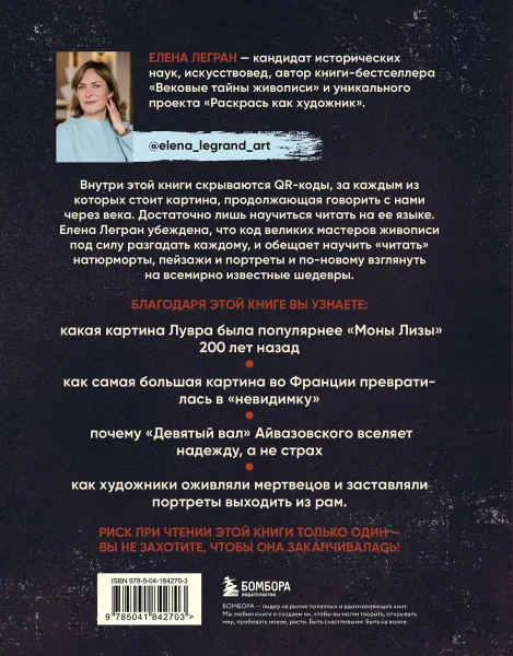 Книга: Разгадай код художника: новый взгляд на известные шедевры EKS-842703