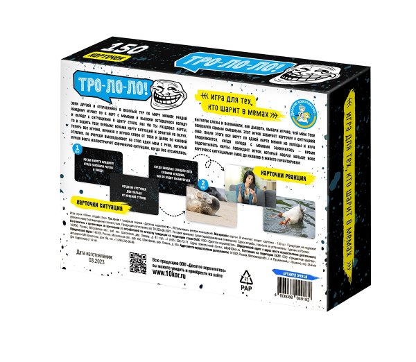 Настольная игра: Десятое королевство "Тро-Ло-Ло. Мемы" 150 карточек, 14+ KOR-04918