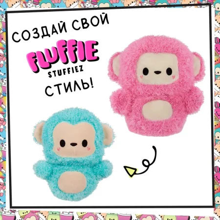 Флаффи Стаффиз. Игровой набор Обезьяна. Fluffie Stuffiez ROS-43867