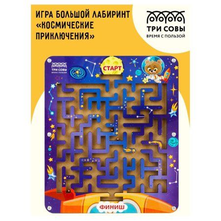 Настольная игра: ТРИ СОВЫ "Лабиринт большой с шариками. Космические приключения" дерево RE-Н000172