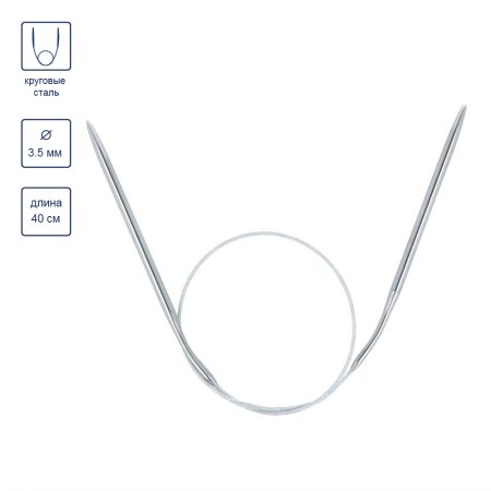 Спицы круговые GAMMA сталь d 3.5 мм 40 см с металлической леской MKS-35