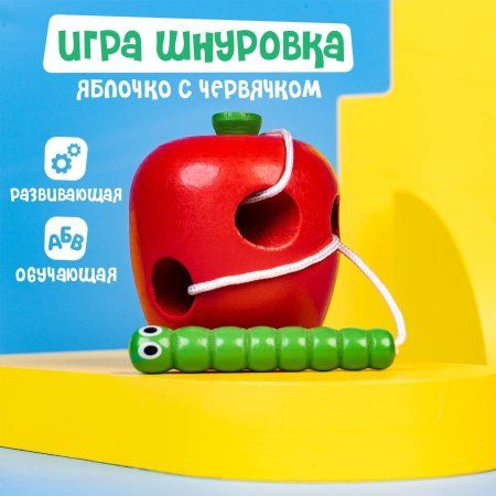 Шнуровка "Яблочко с червячком" SIM-281136